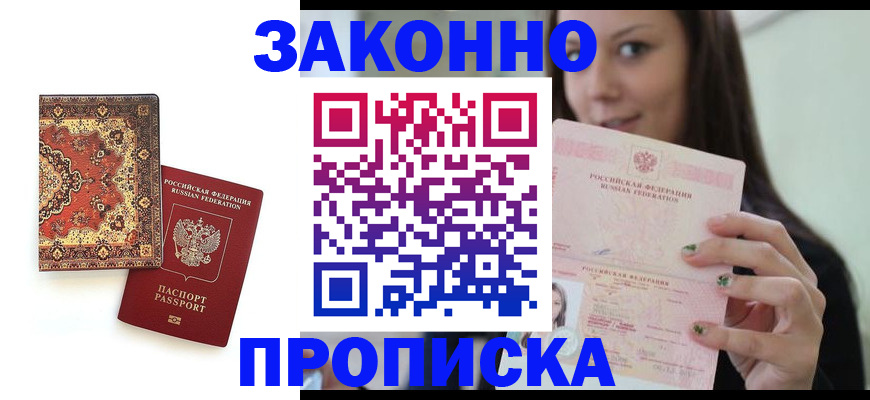 прописка ребенка в Бокситогорске